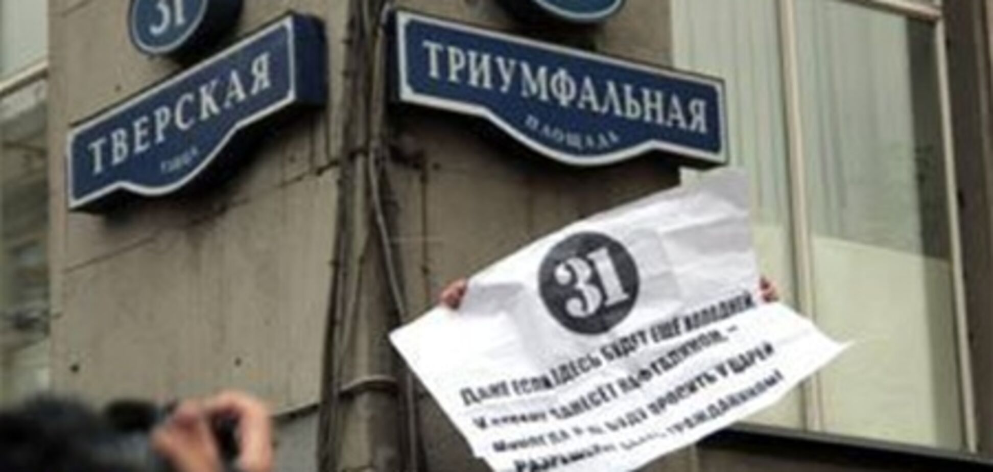 У Росії пройшли передноворічні акції опозиції