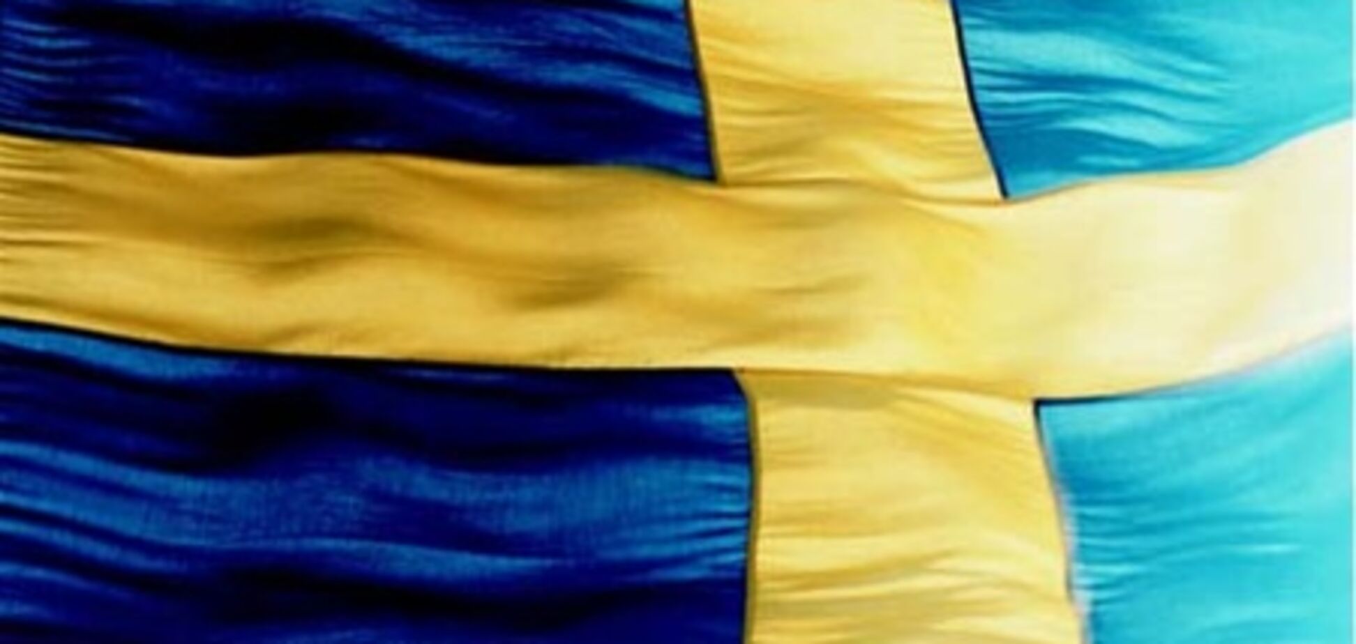 Швеция - самый надежный заемщик Европы