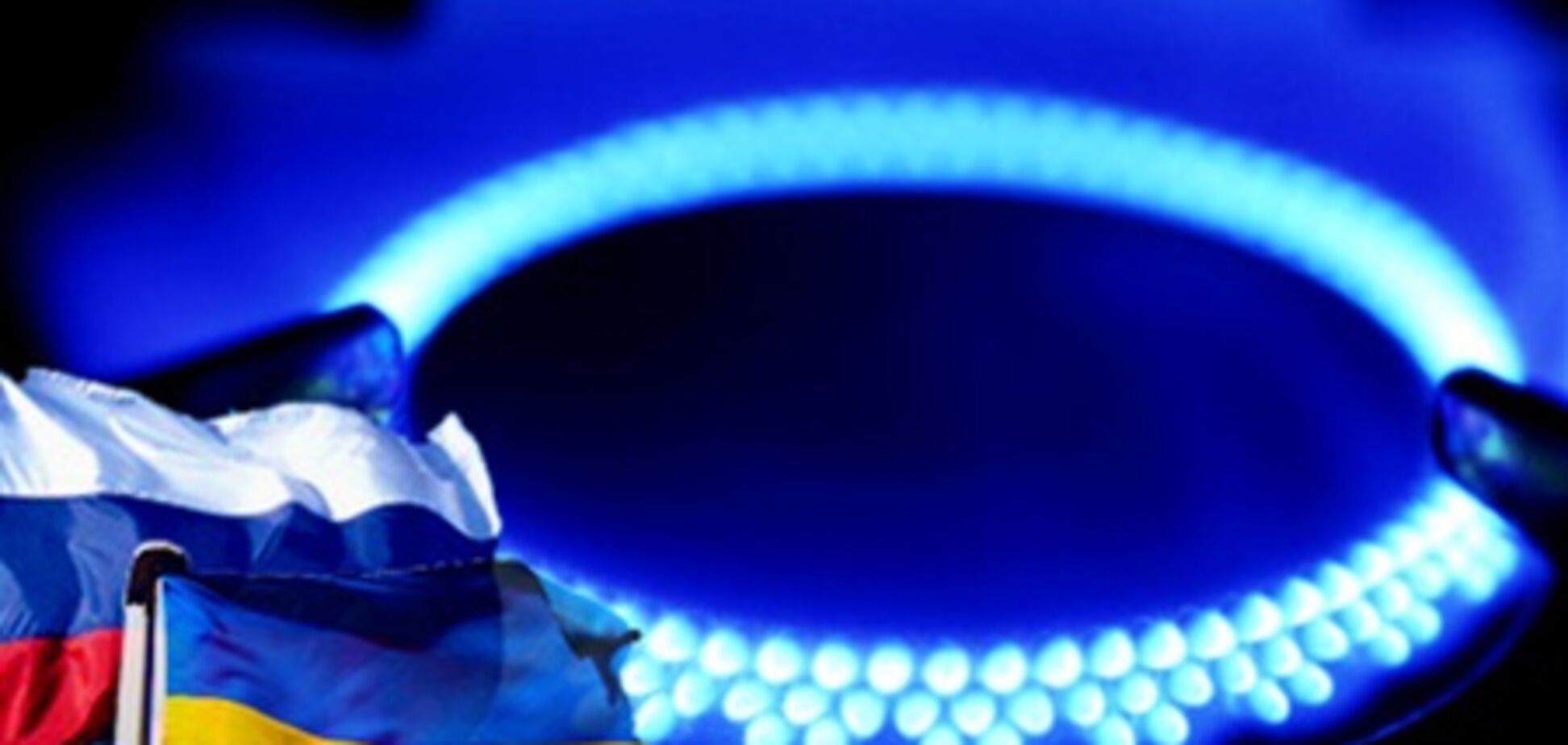 Україна схиляється до створення газового консорціуму з Росією - експерти