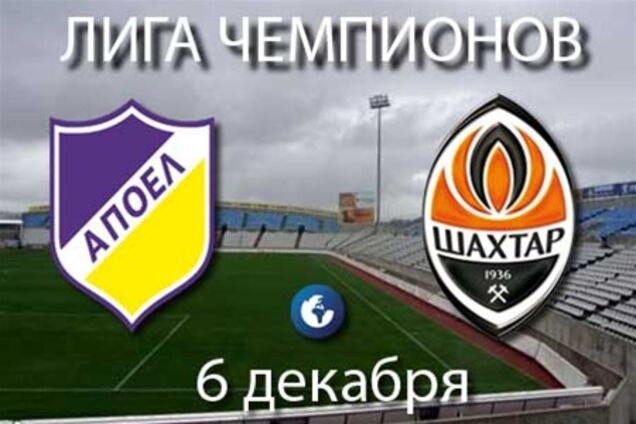 Сегодня матч Лиги чемпионов АПОЭЛ - 'Шахтер'. Превью поединка