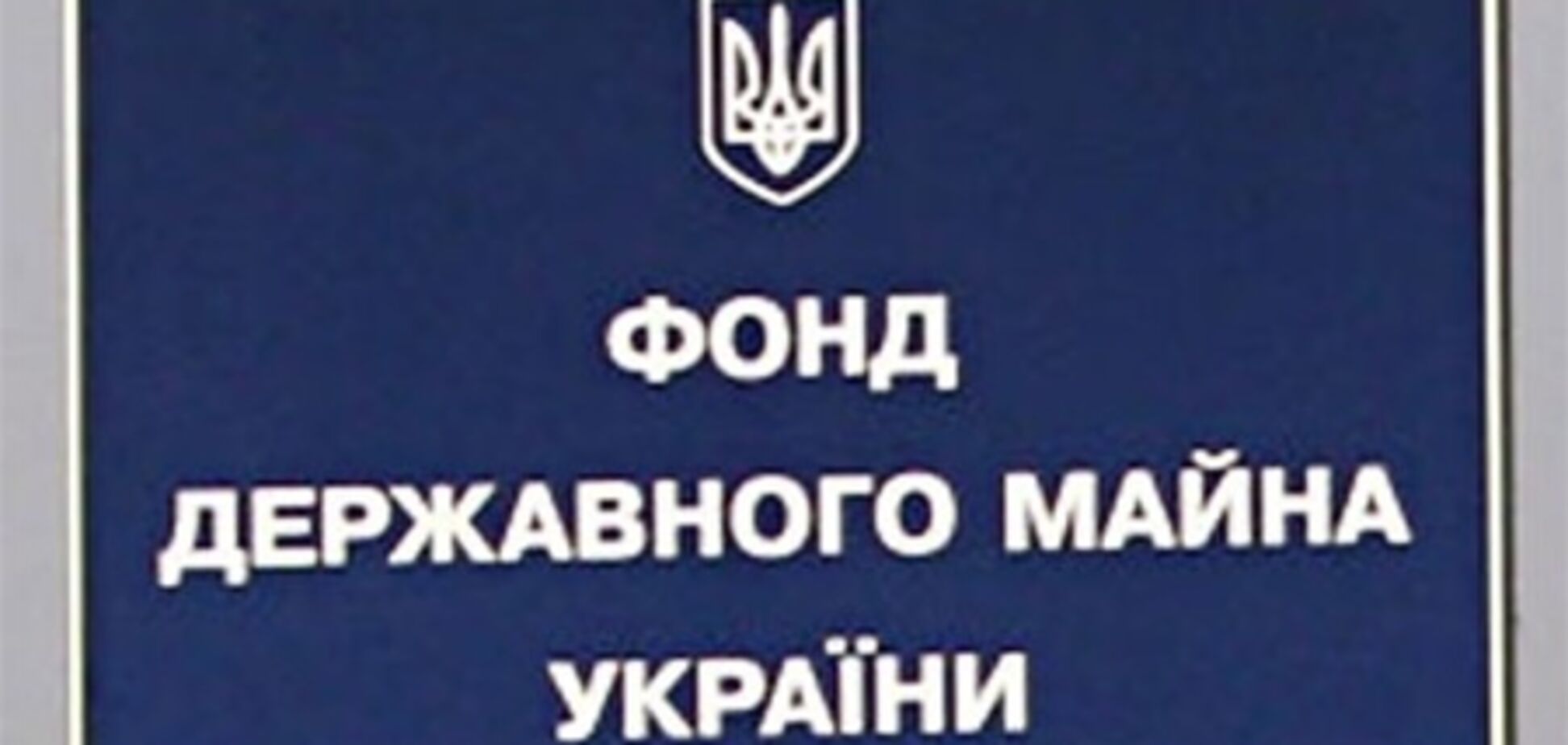 Рябченко - за открытость деятельности ФГИ