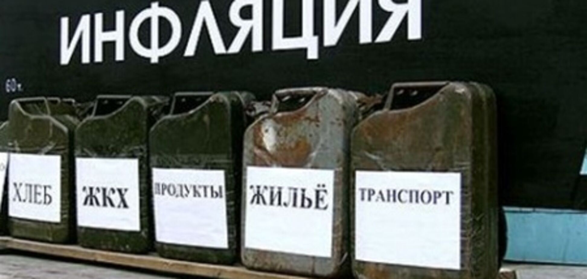 Реальна інфляція в Україні сягнула 22%