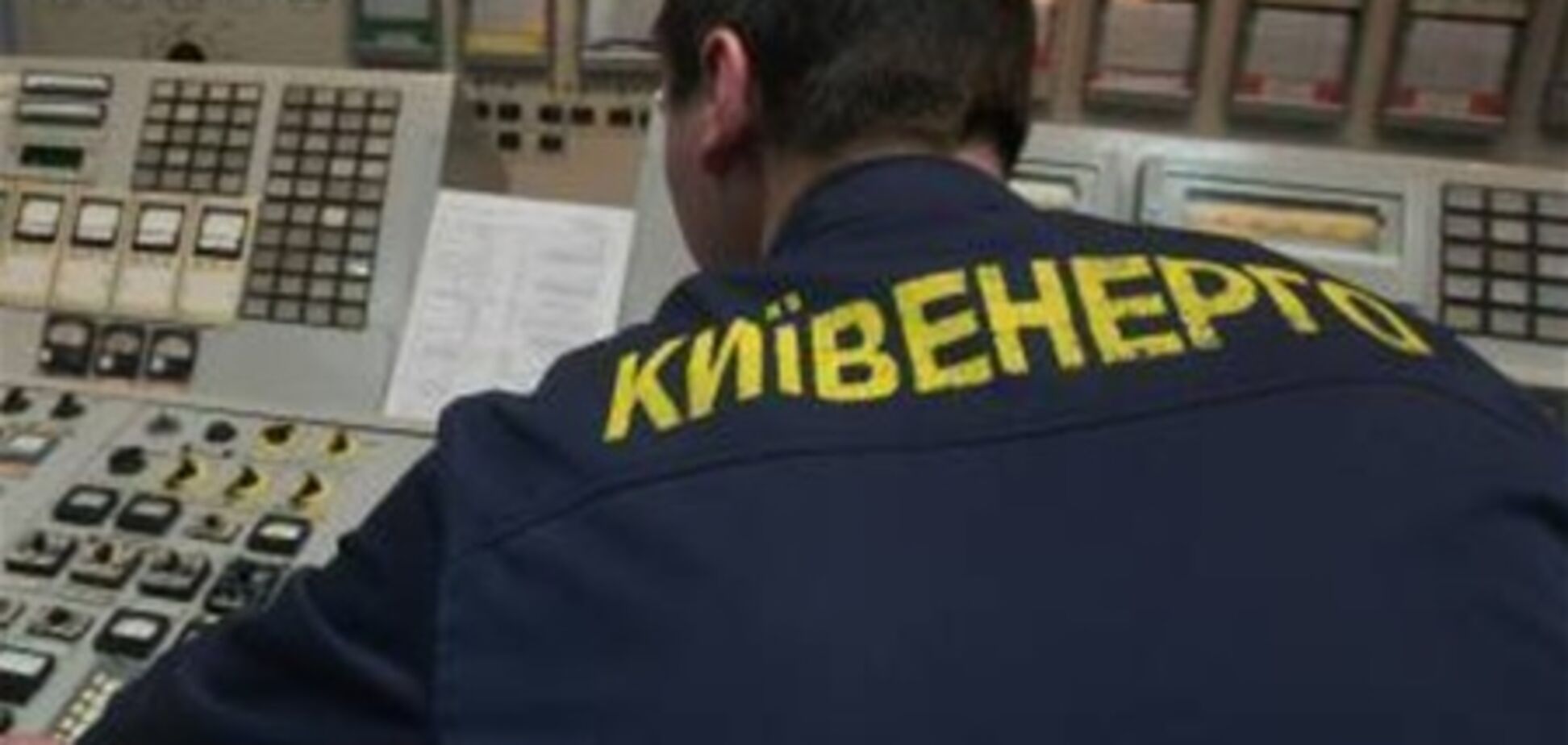 Цена покупки 25% «Киевэнерго» компанией ДТЭК на торгах возросла до 450,5 млн грн