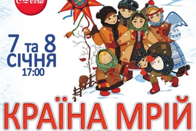 7-8 января фестиваль «Країна Мрій Різдвяна»