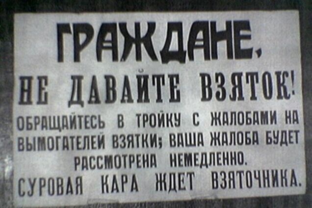 В дремучих селах Тернопольщины начали брать взятки по безналу