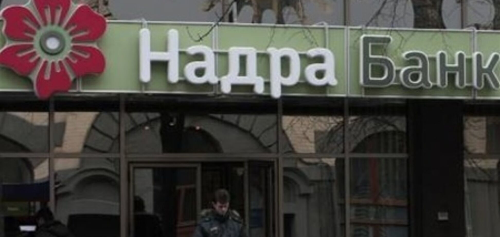 Банк Надра решил увеличить уставной фонд