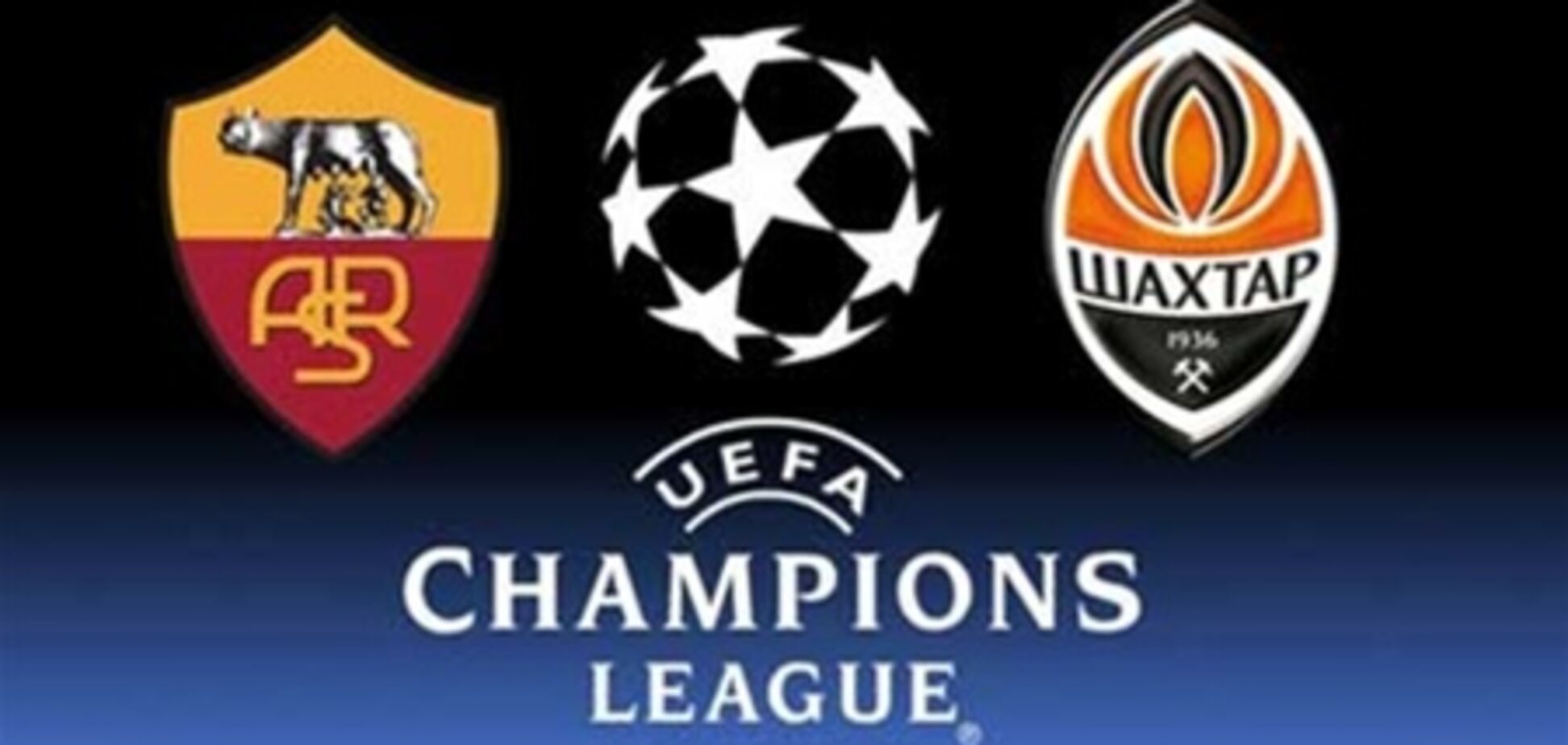 'Рома' – 'Шахтер'. Анонс