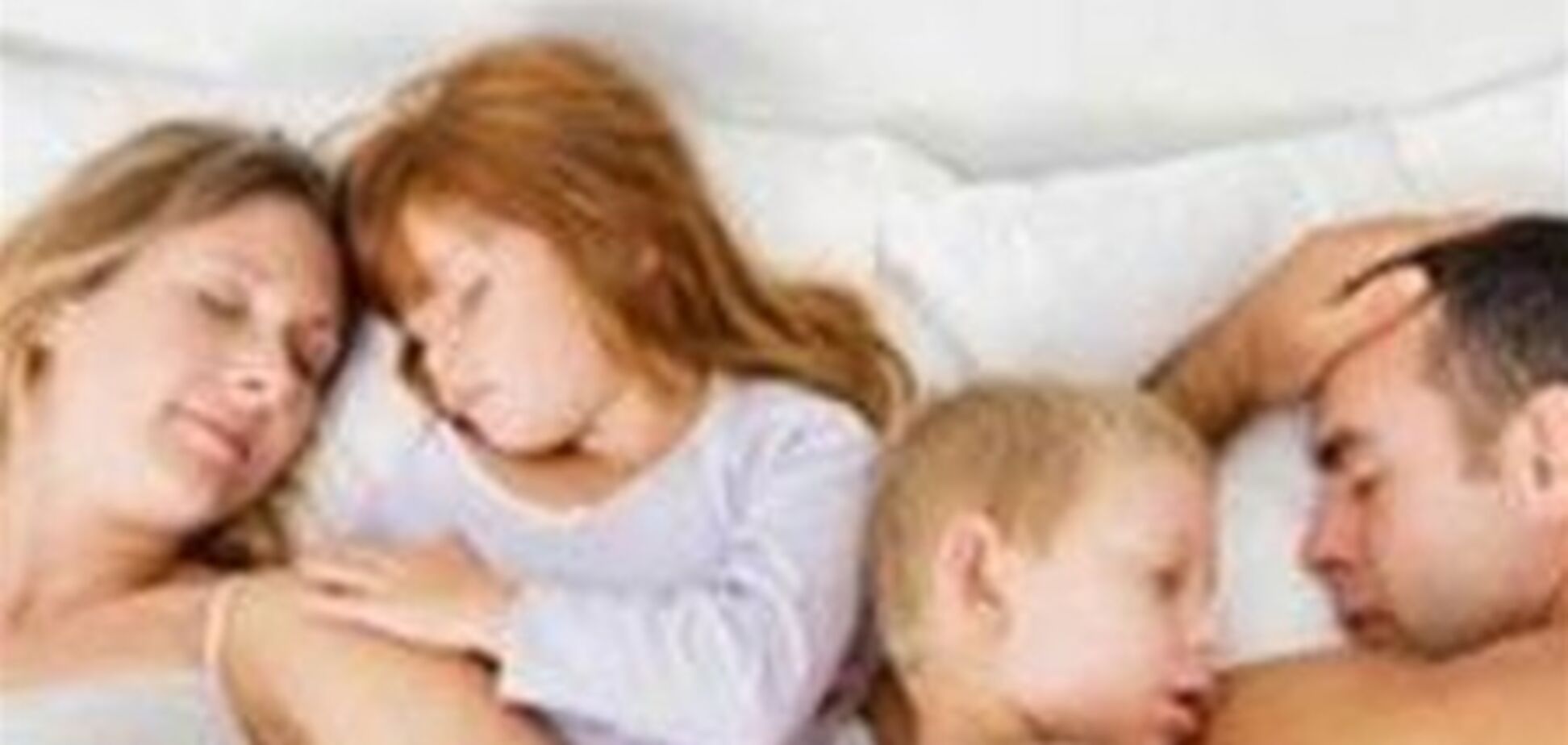 Звичка брати дітей з собою в ліжко руйнує сім'ї