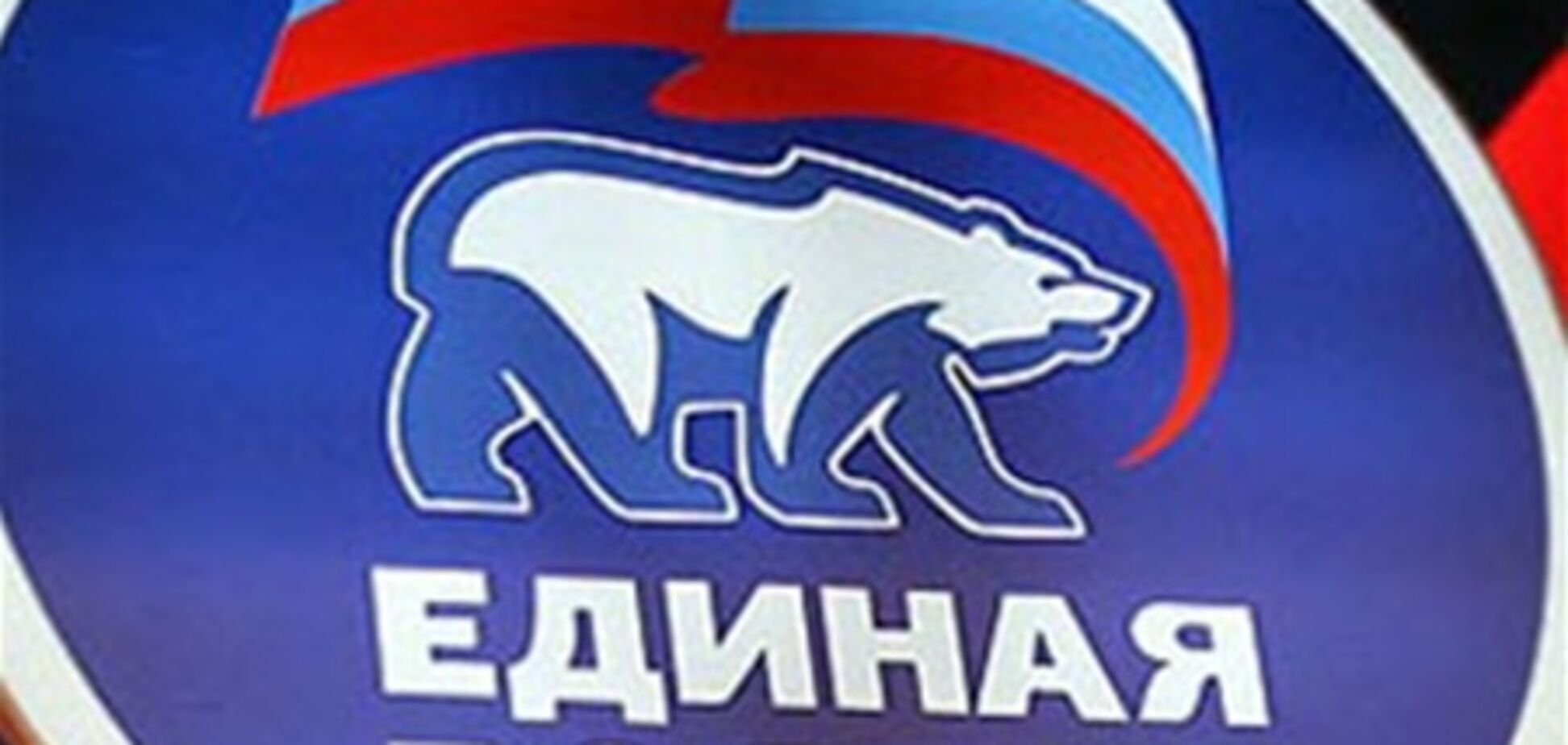 'Единая Россия' теряет позиции