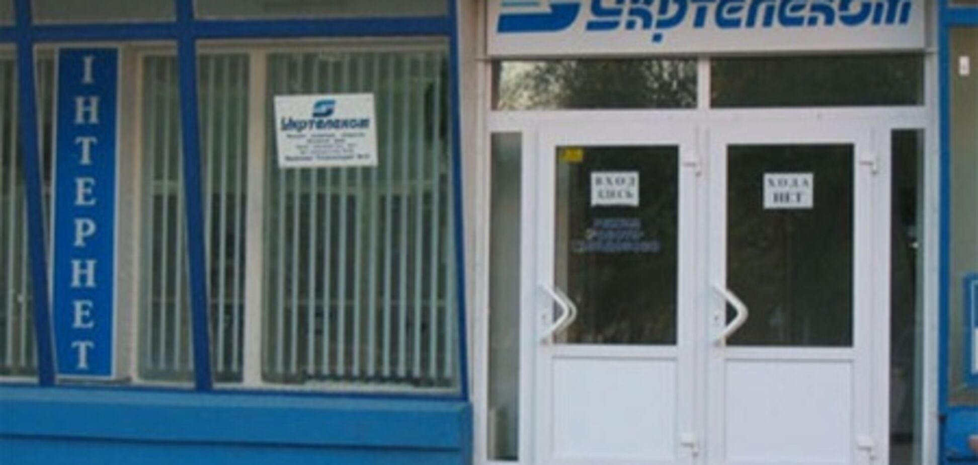 ФГИУ планирует продать Укртелеком до конца февраля