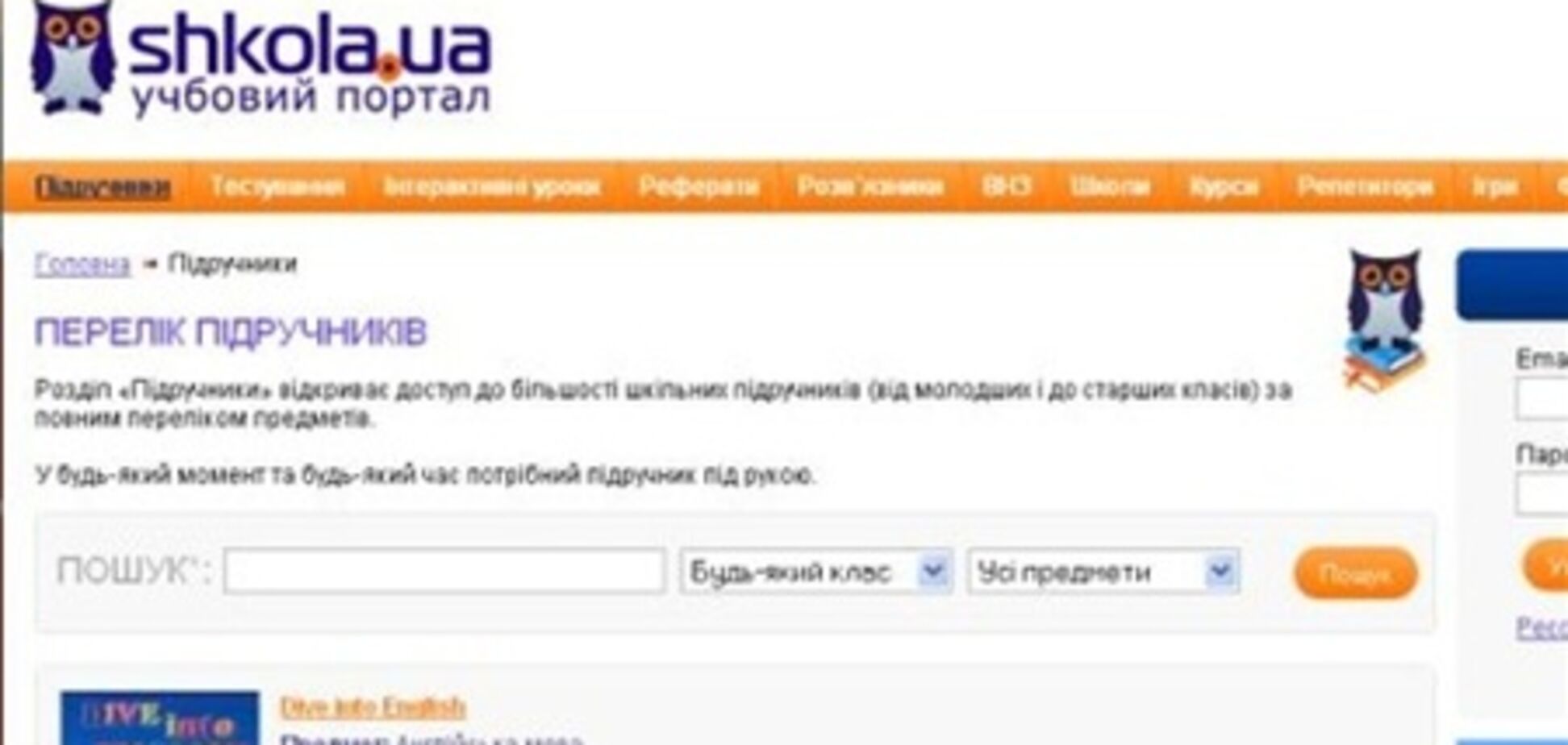 Для школярів запустили сайт з підручниками і рефератами