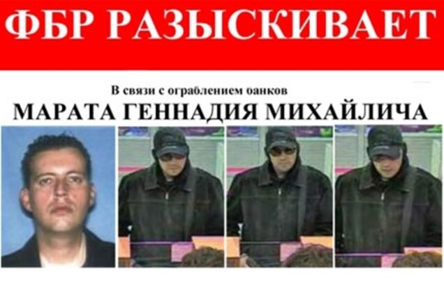 Українець виявився найбільш розшукуваним злочинцем США