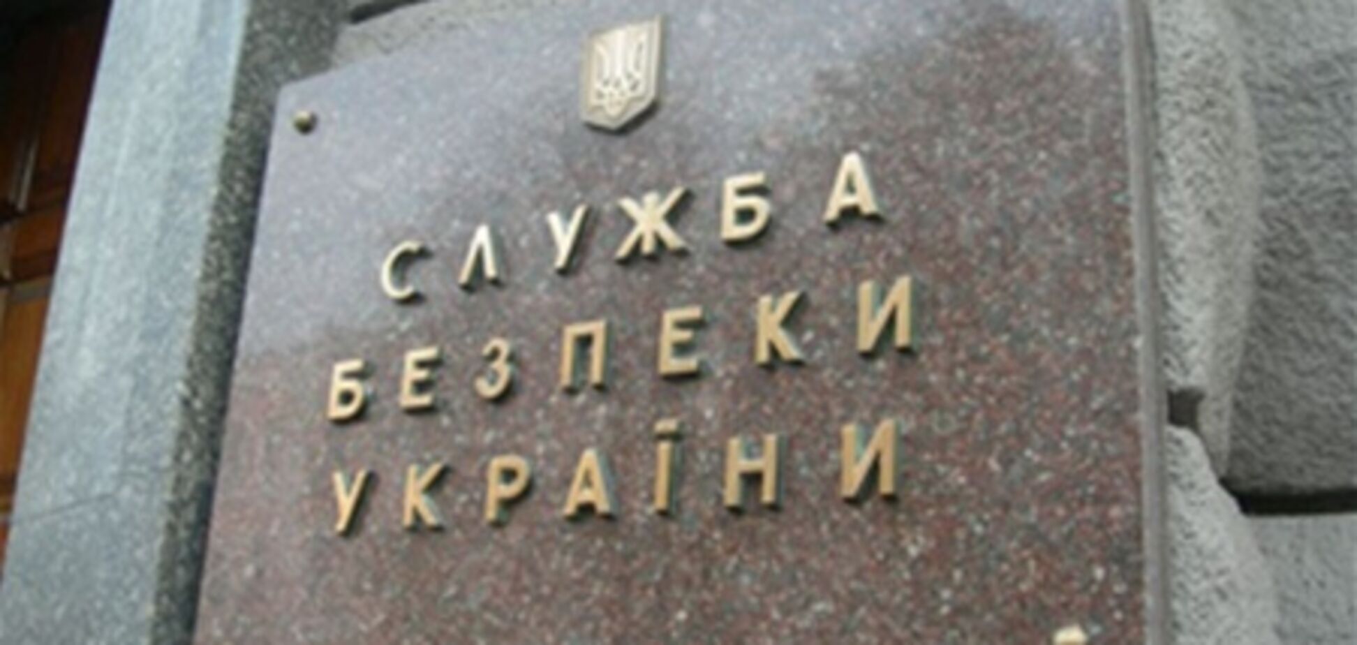 СБУ требует от Тимошенко публичных извинений