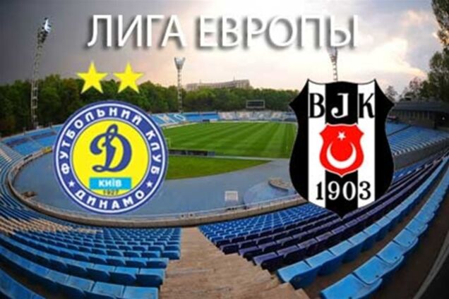 Лига Европы. 'Динамо' - 'Бешикташ' - 4:0. Хронология матча и видео голов