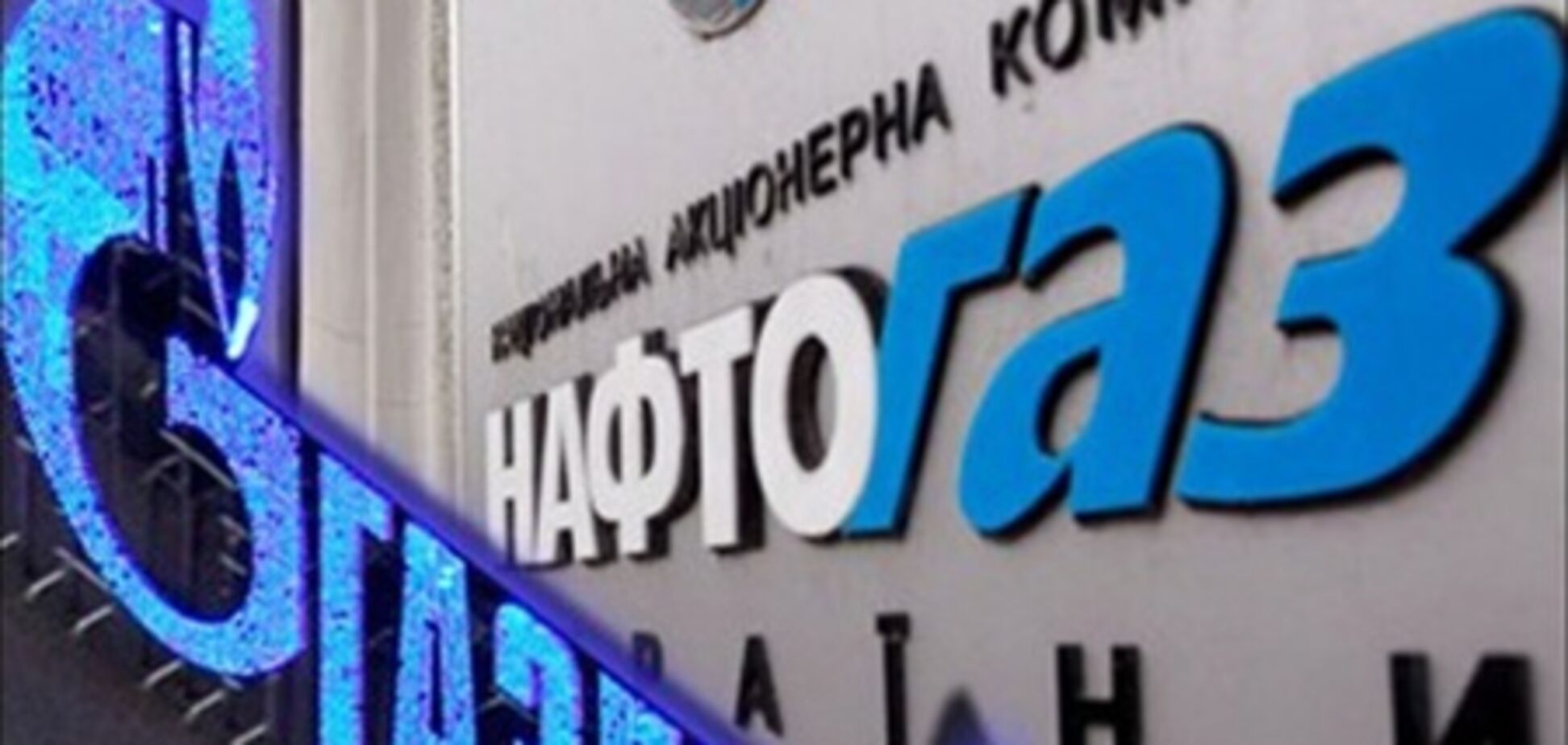 'Газпром' пообещал Украине 40% скидку в обмен на 'Нафтогаз'