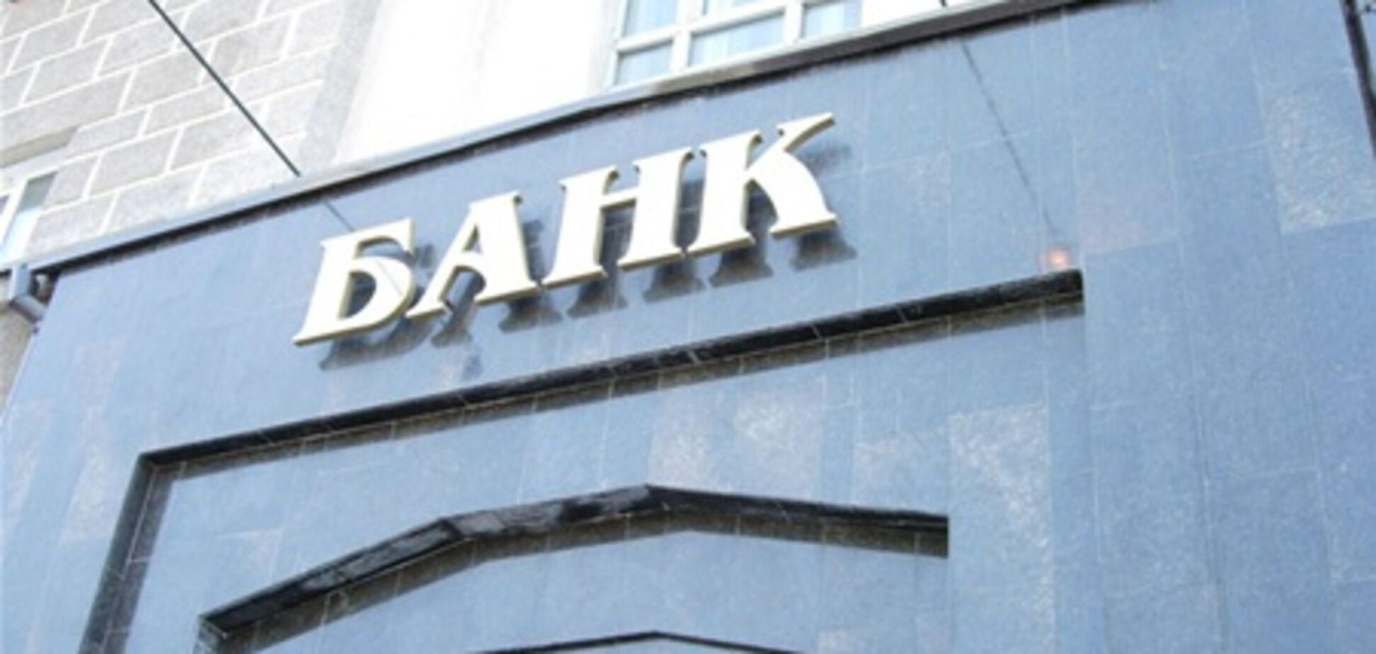 НБУ списал с банков 10 млрд гривен задолженности 