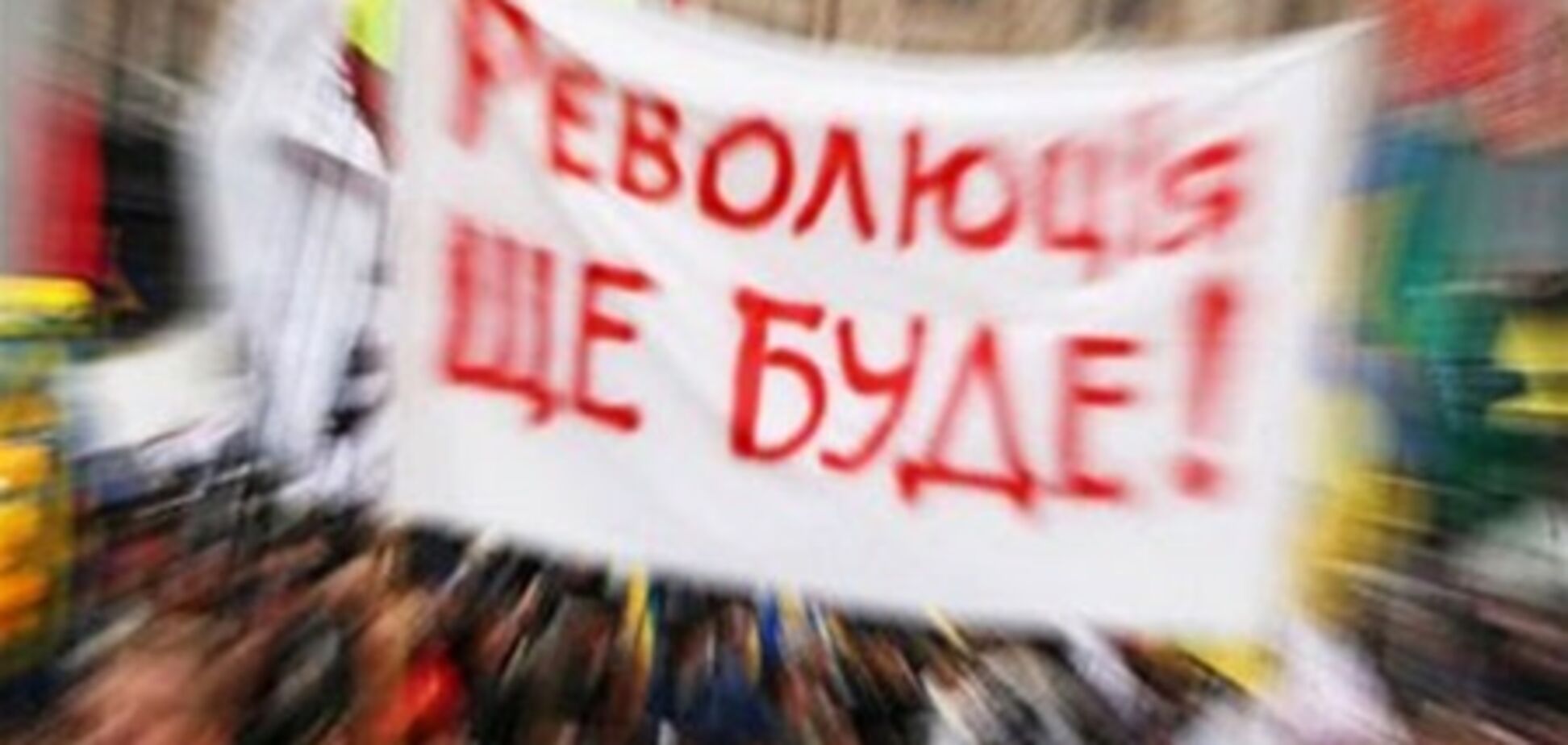 The Wall Street Journal: Украина готова к протестам