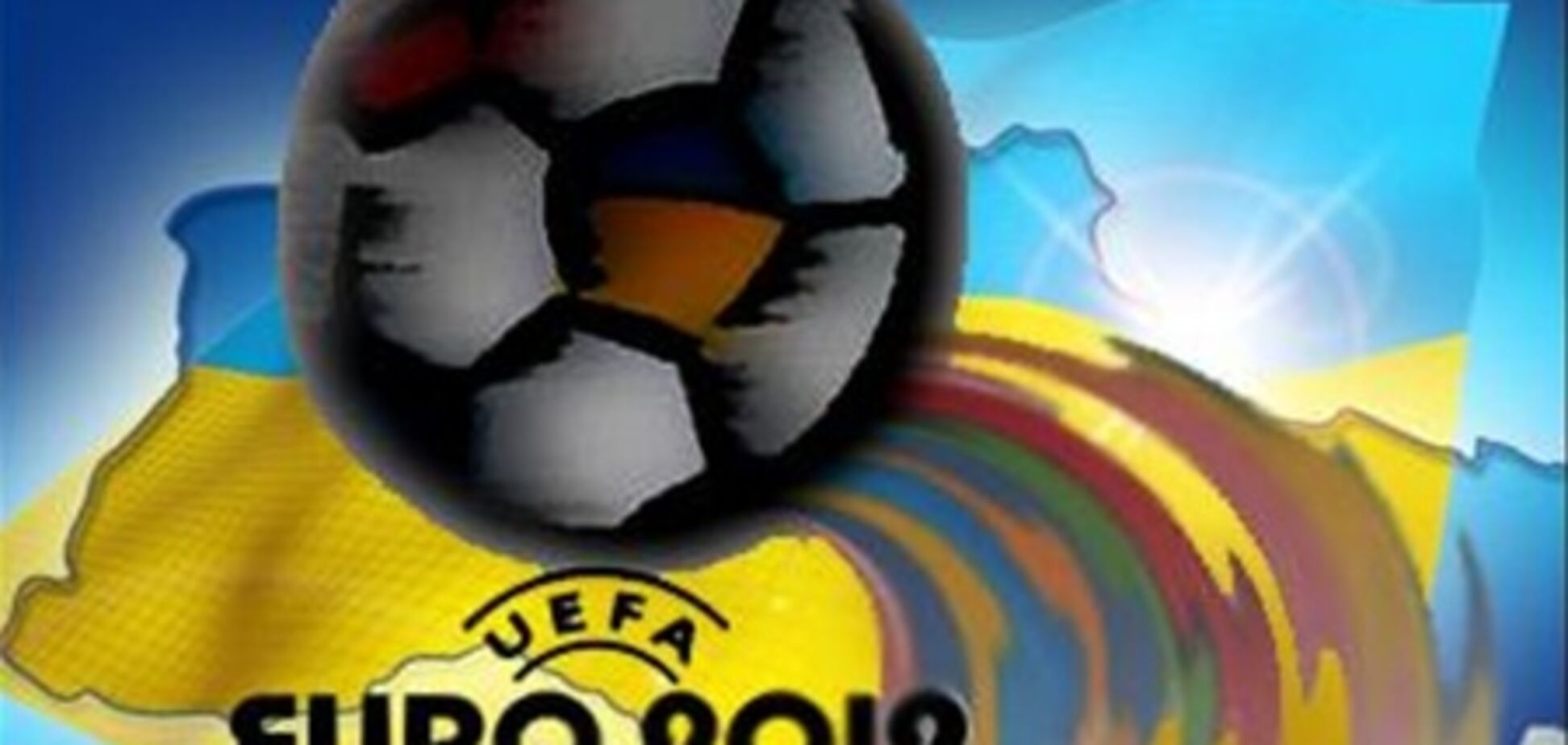 Розпочинається місячник продажу квитків на Євро-2012