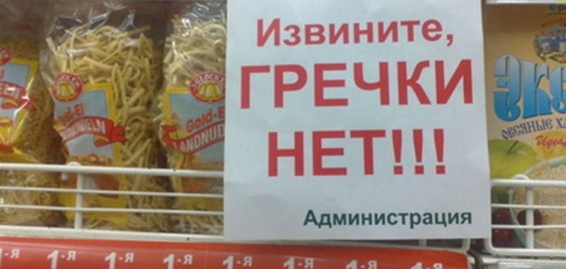 Регионалы и китайцы накормят украинцев гречкой