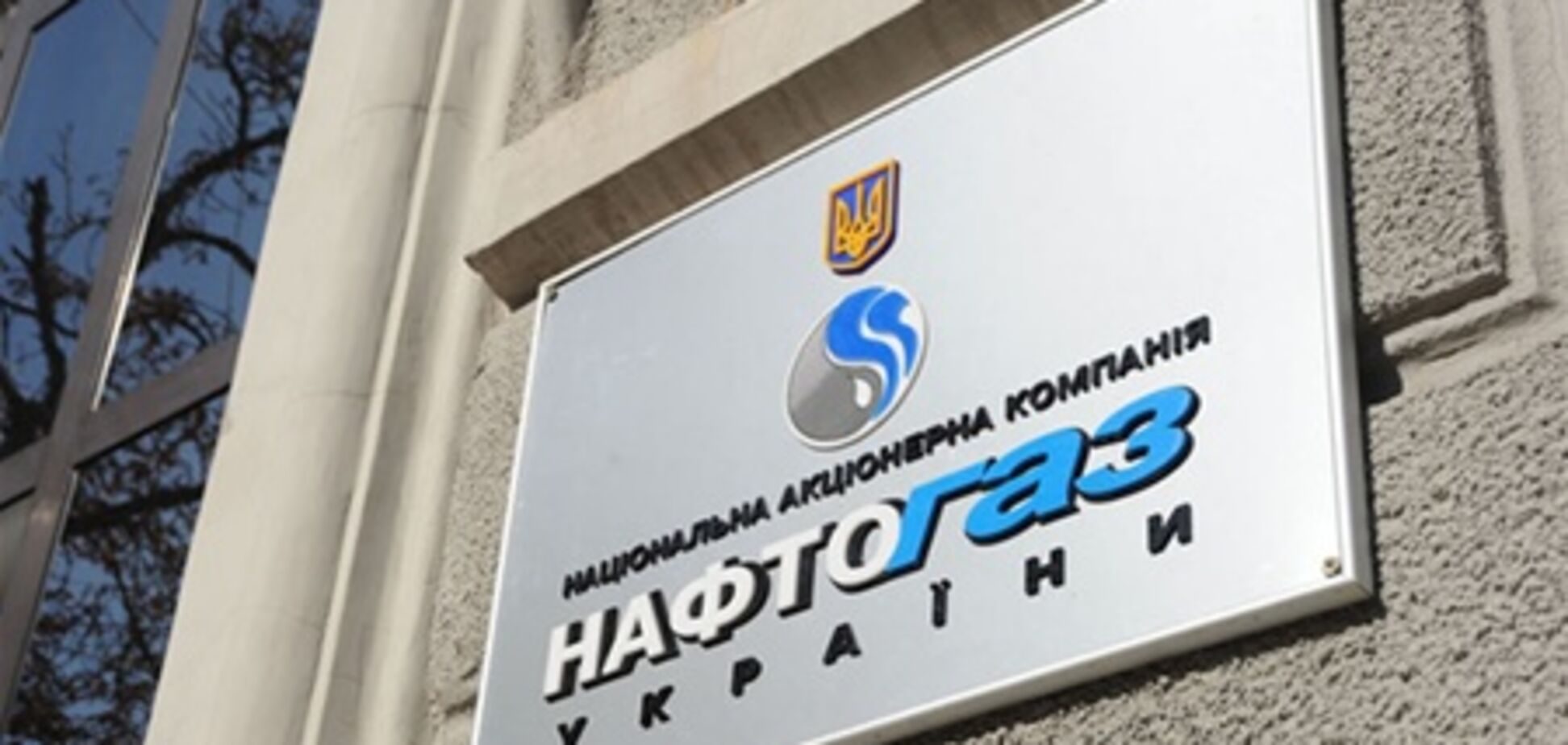 'Нафтогаз' повертає борги