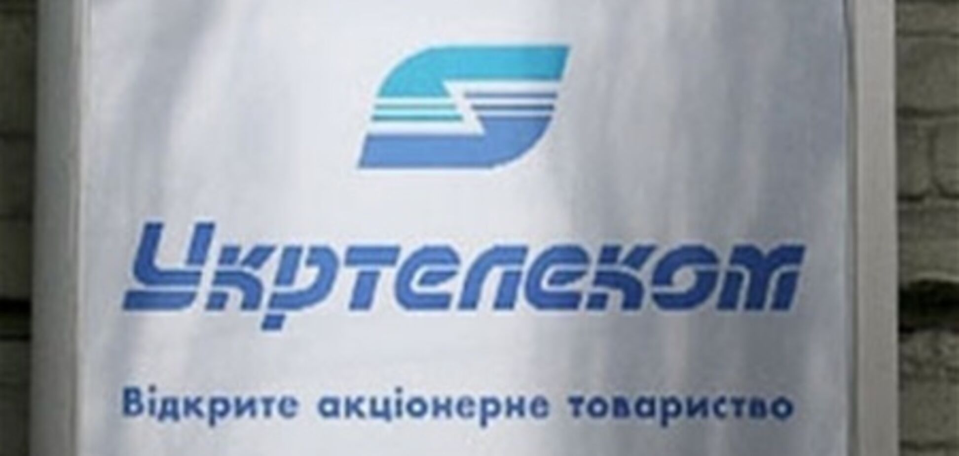 Укртелеком продадуть австрійцям