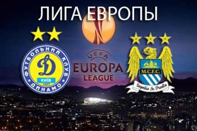 Лига Европы. 'Динамо' - 'Манчестер Сити' - 2:0. Хронология матча и видео голов