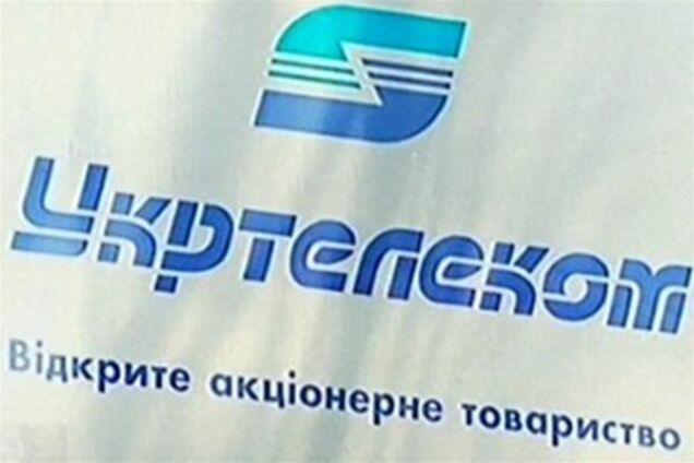 'Укртелеком' перешел в частные руки