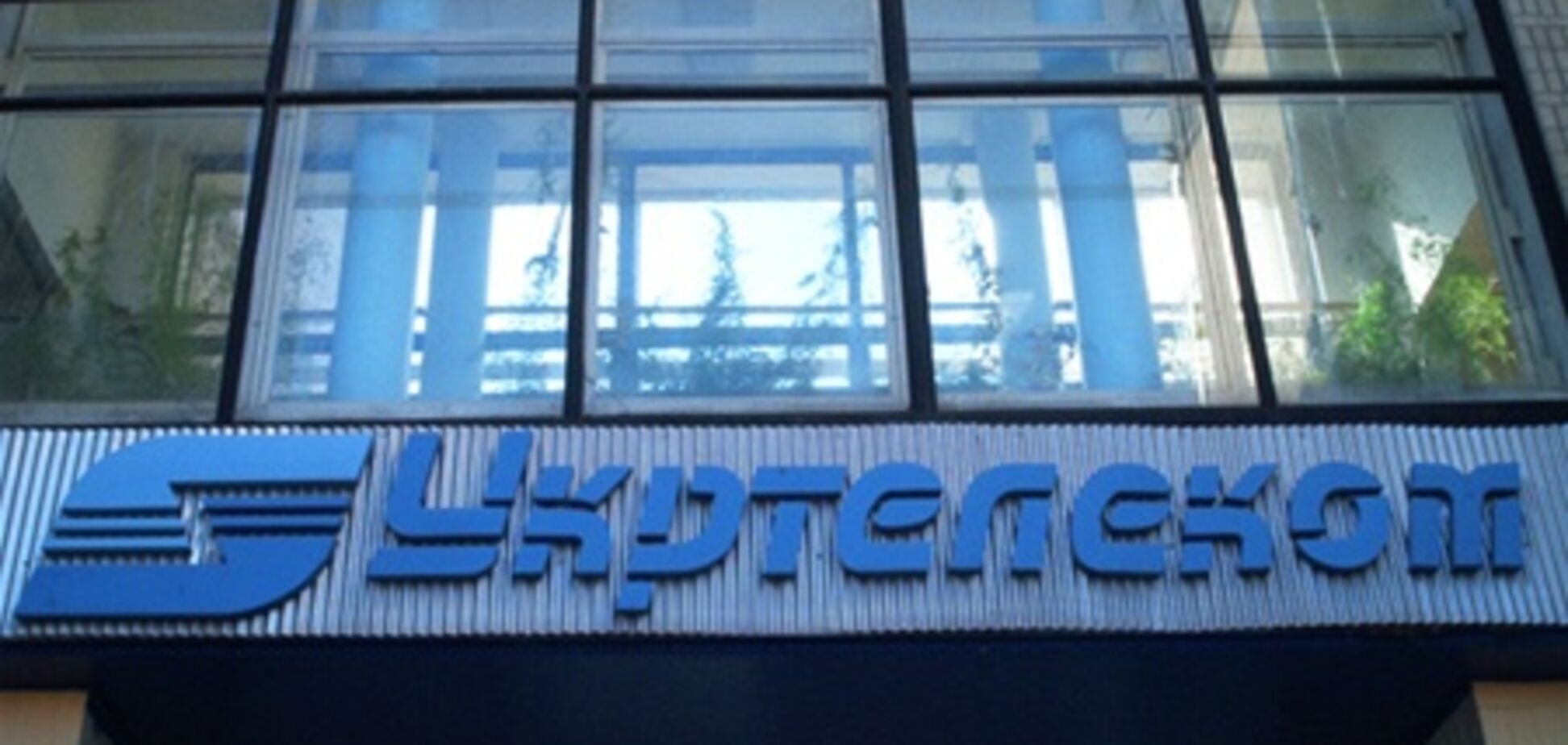 'Укртелеком' продано - за 10,575 млрд грн