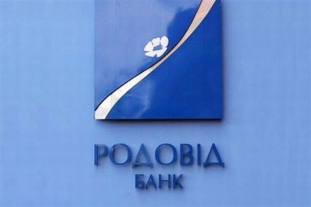 Вкладчиков 'Родовид банка' переведут в другой банк
