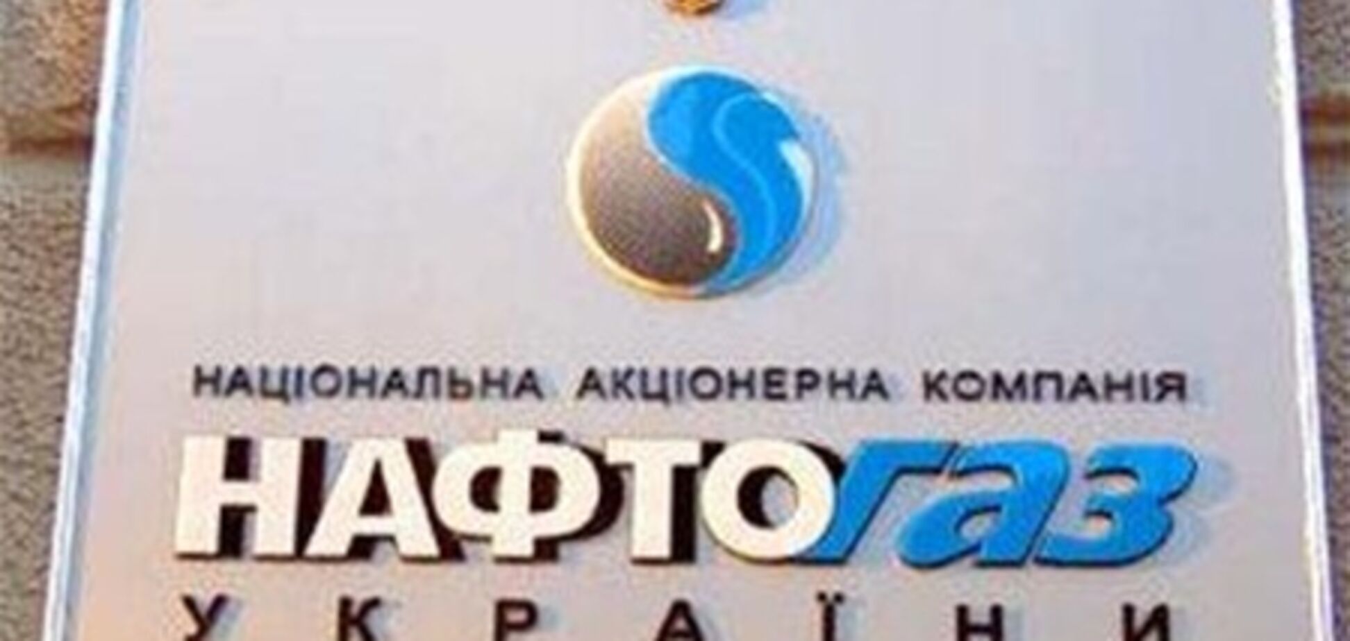 'Нафтогаз' пообіцяв стабілізувати ціни на бензин