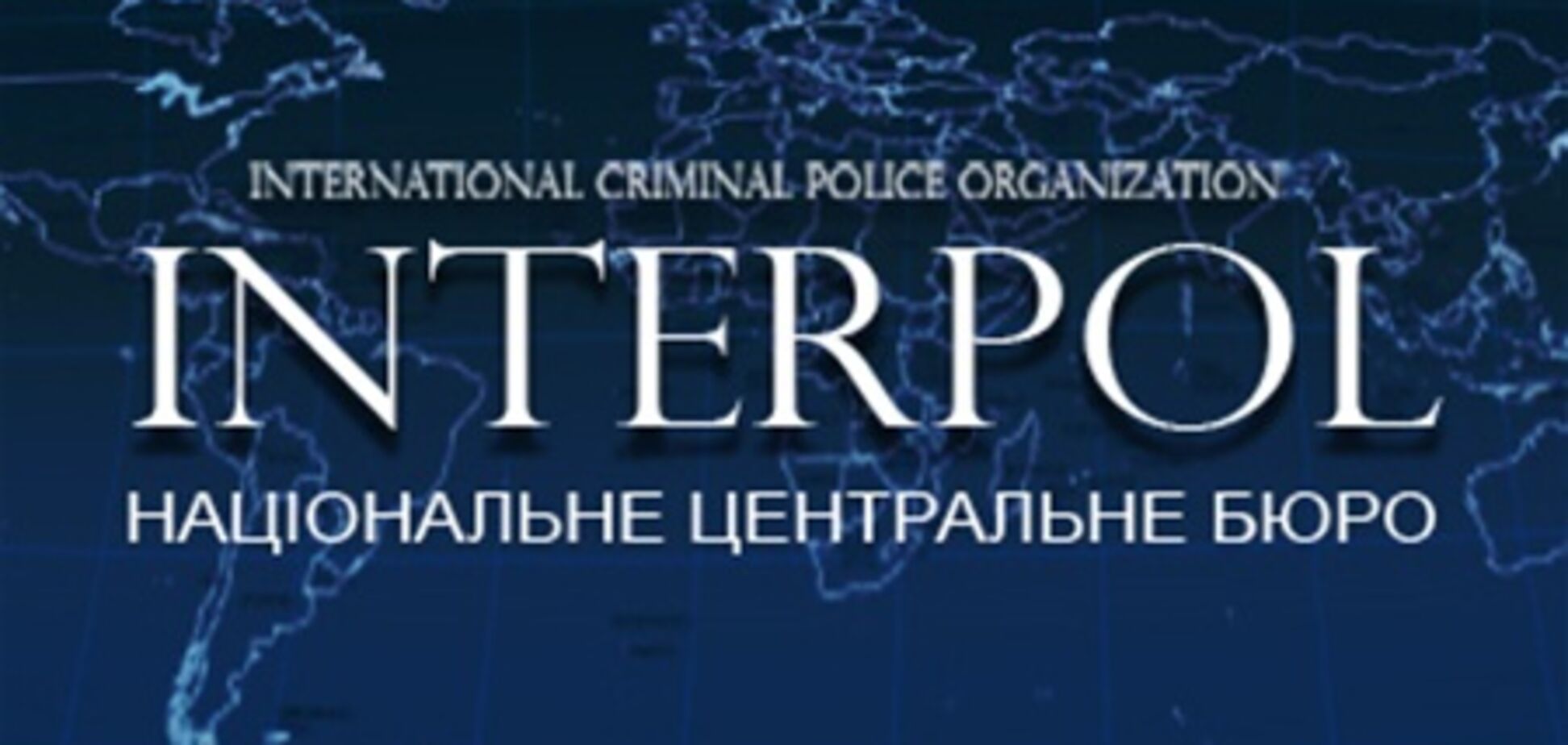 Украину могут лишить членства в Интерполе