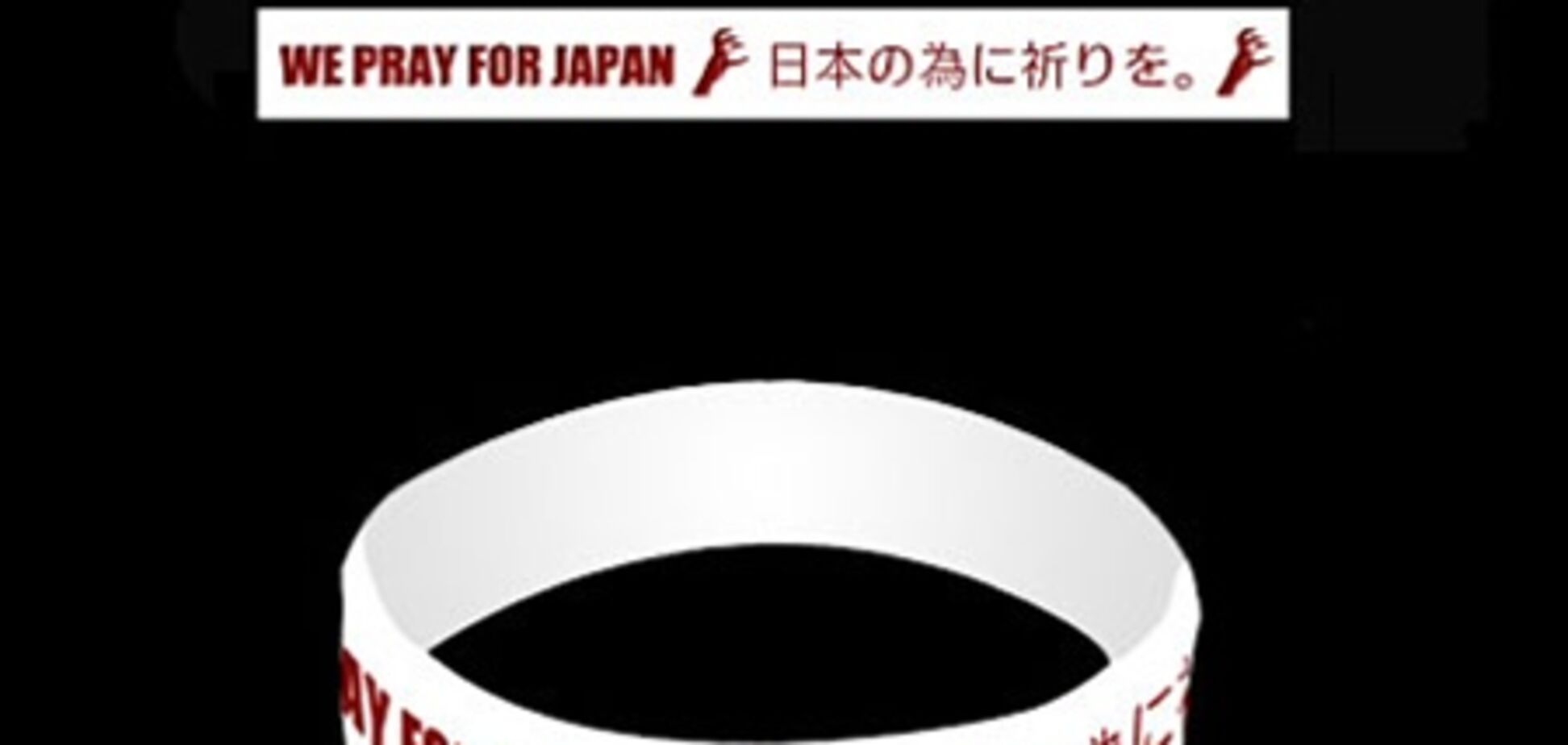 Леди ГаГа продает браслеты в помощь Японии