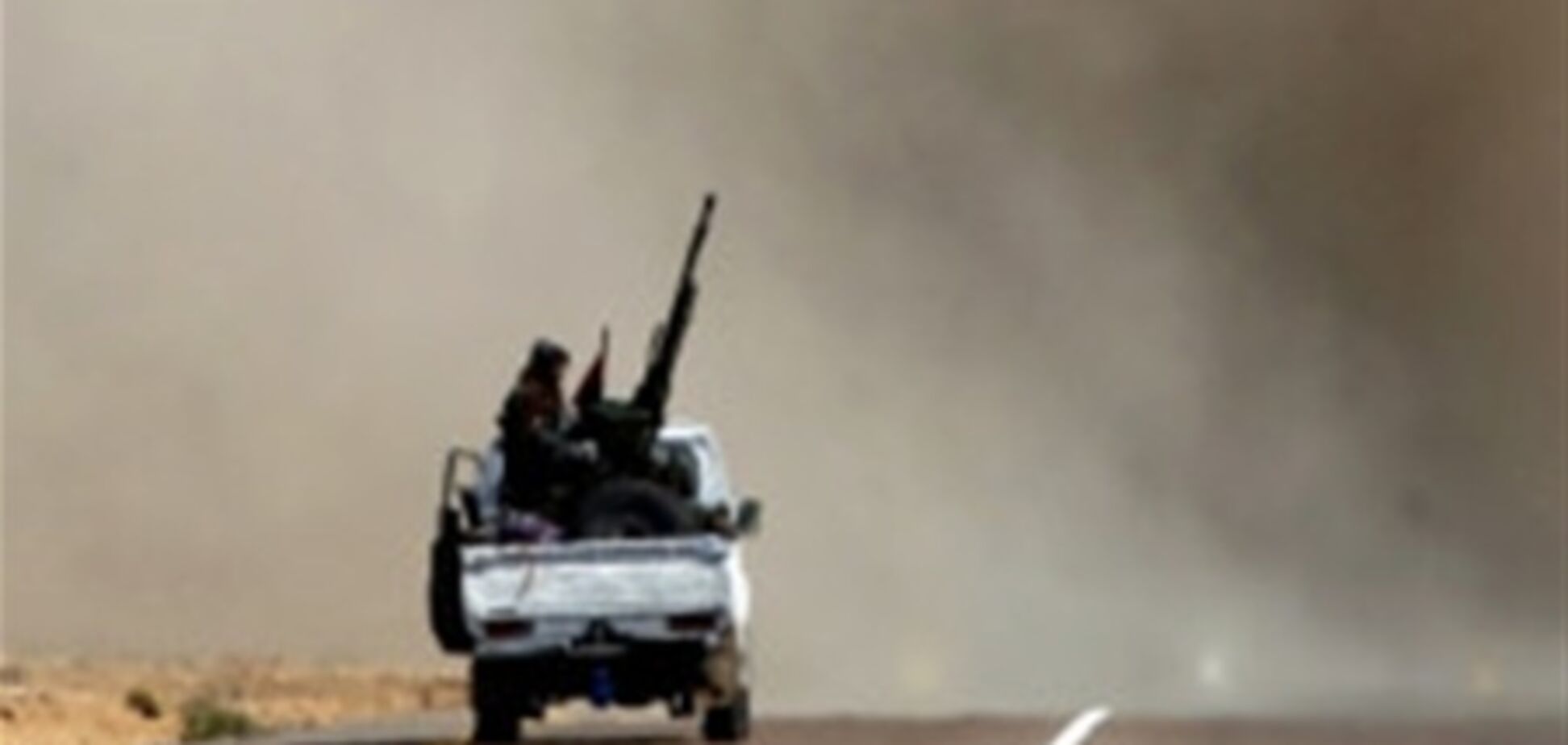 Силы Каддафи при поддержке авиации наступают на востоке Ливии