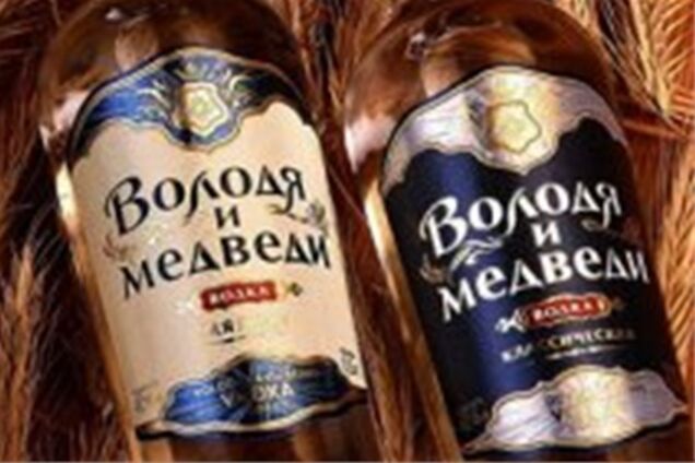 Горілка 'Володя и медведи' шкодить іміджу Росії