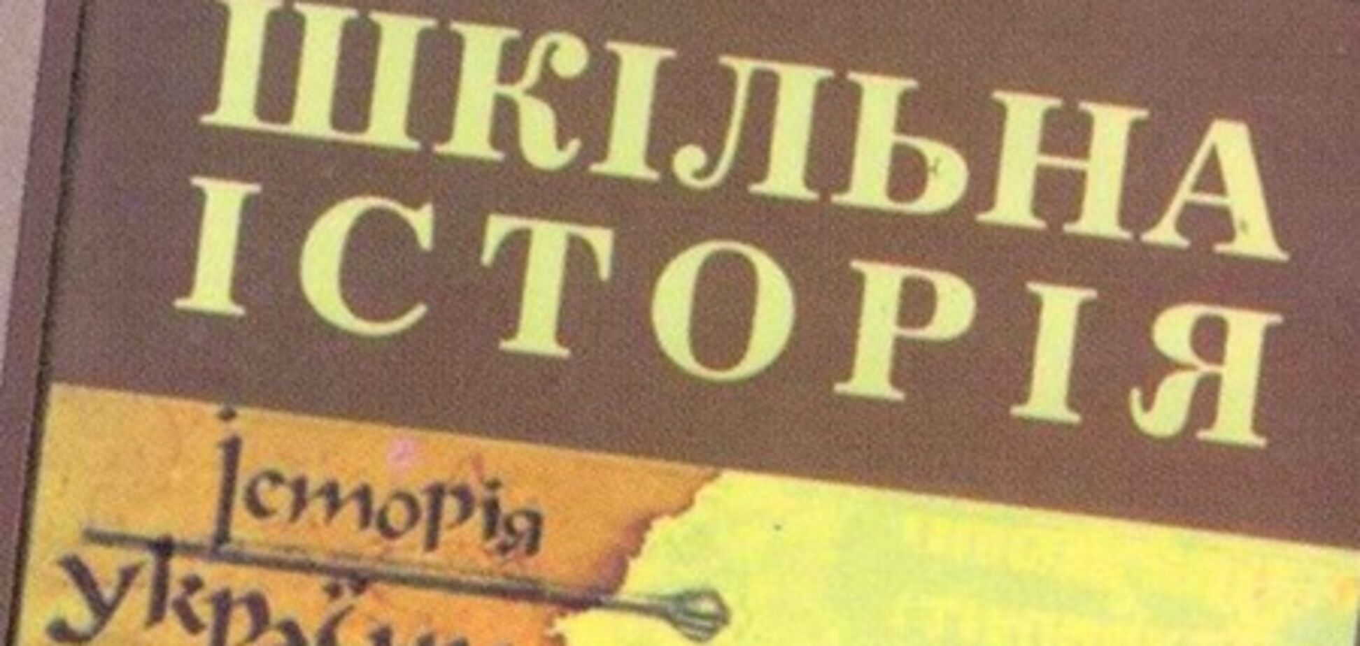 Опозиція: Табачник витісняє зі школи все українське
