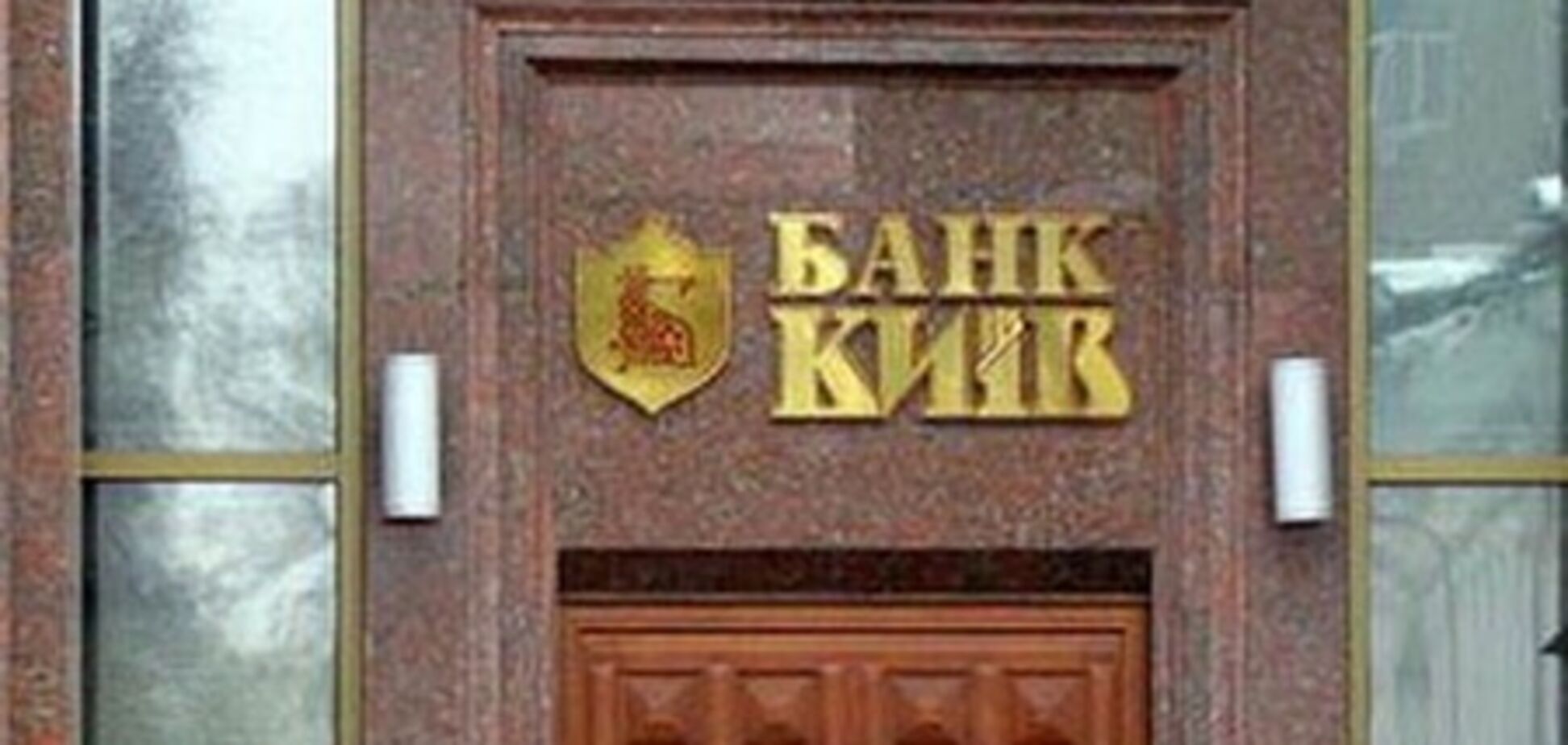 Против руководителя еще одного киевского банка возбудили дело