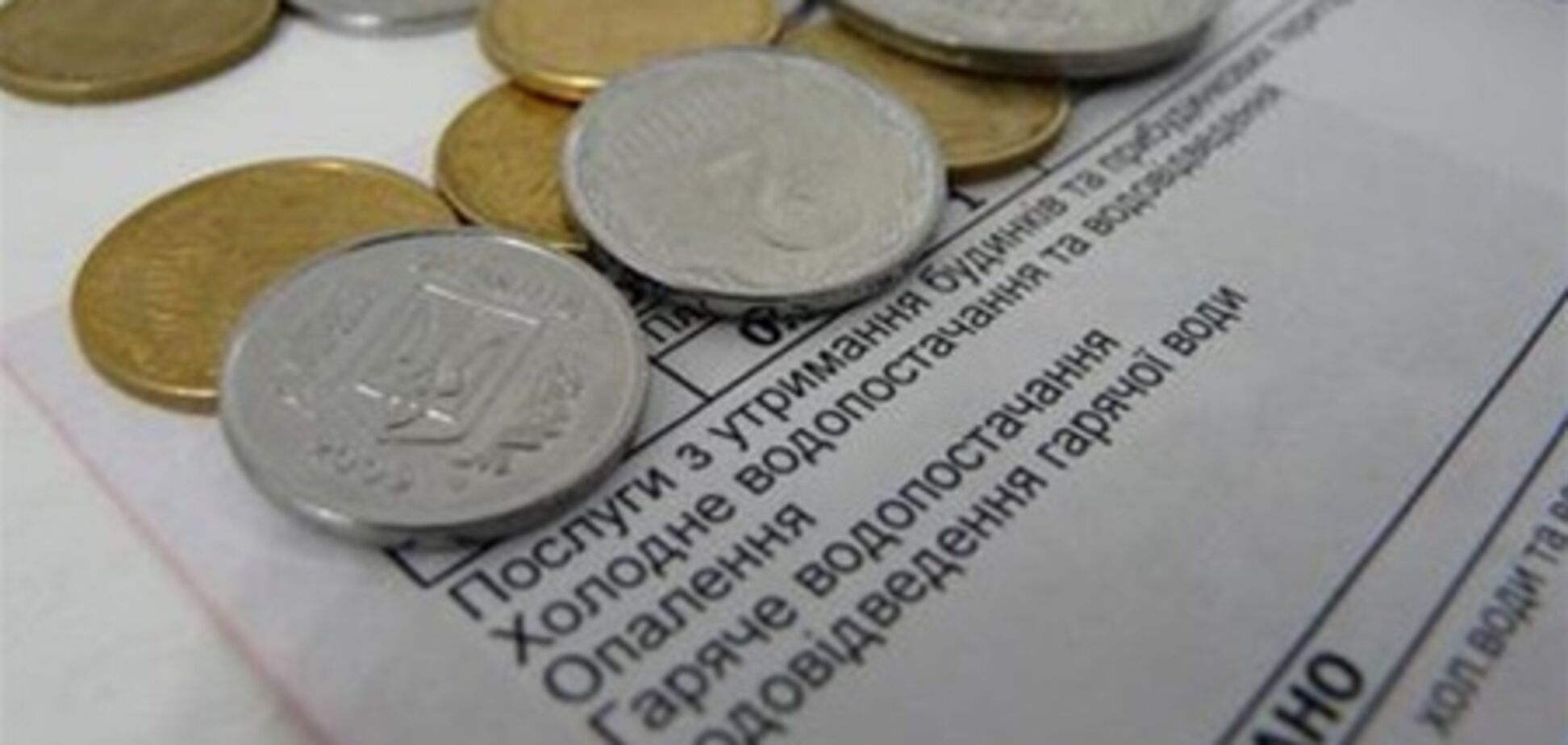 Киевлянам пришли платежки с несуществующими долгами