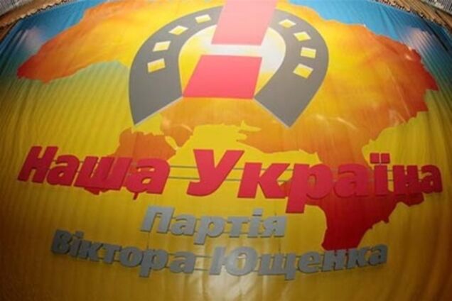 Ющенко не бере участі в засіданні політради 'Нашої України'