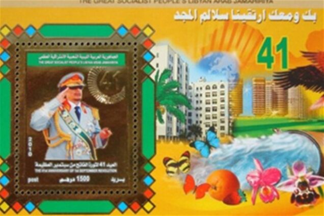 Ливийские марки с Каддафи