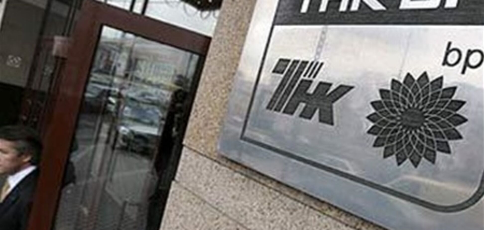 Придумана альтернатива слиянию 'Бритиш Петролеум' и 'Роснефти'