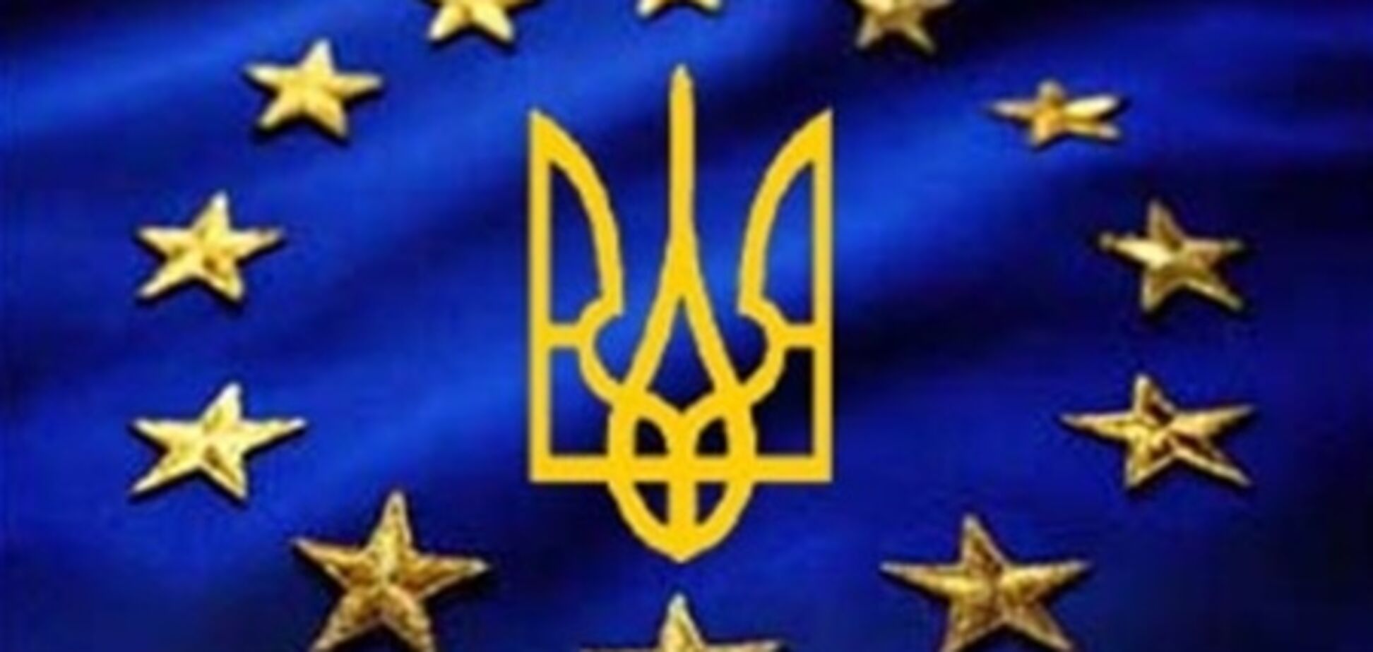 Україна не виконуватиме всі умови ЄС заради зони вільної торгівлі