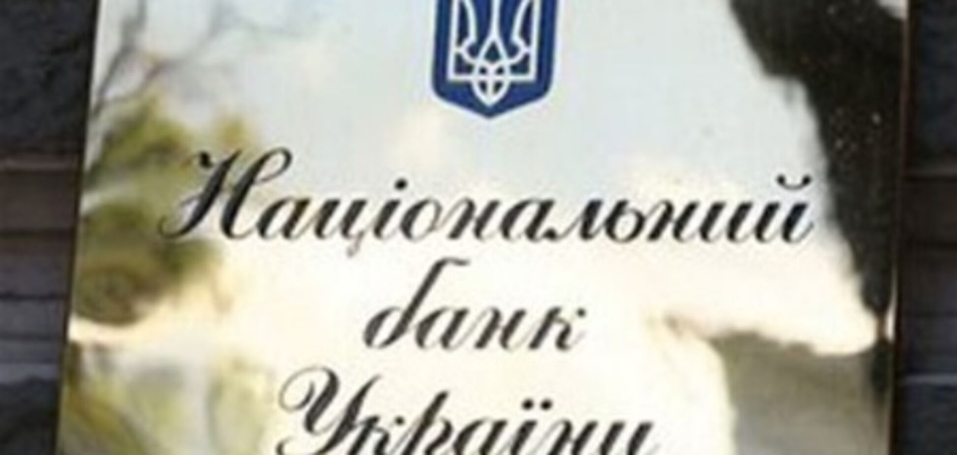 Доходы банков Украины выросли