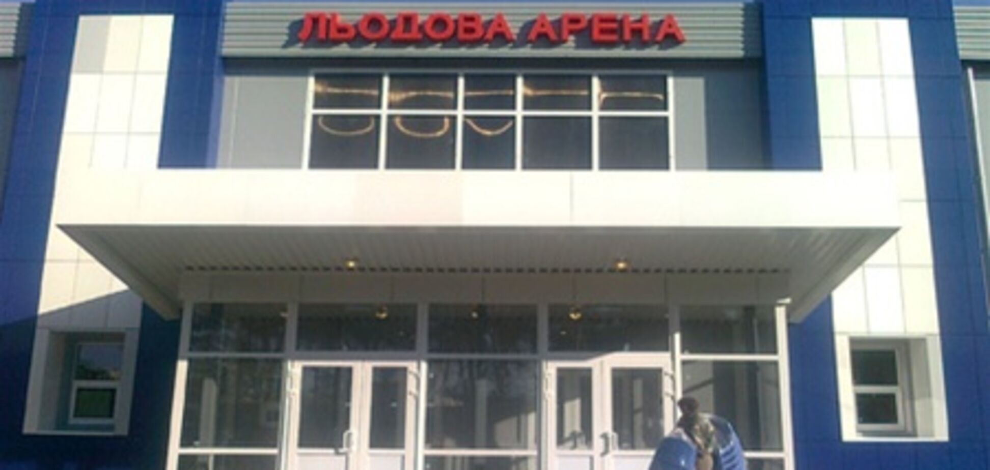 Борис Колесников открыл новую ледовую арену в Киеве