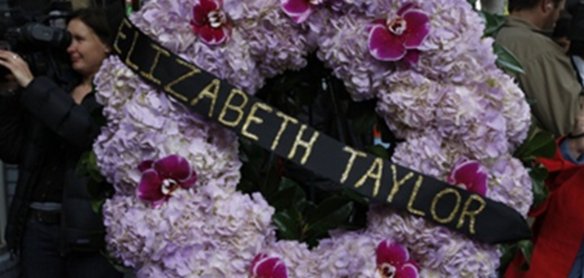 Элизабет Тейлор 'опоздала' на собственные похороны