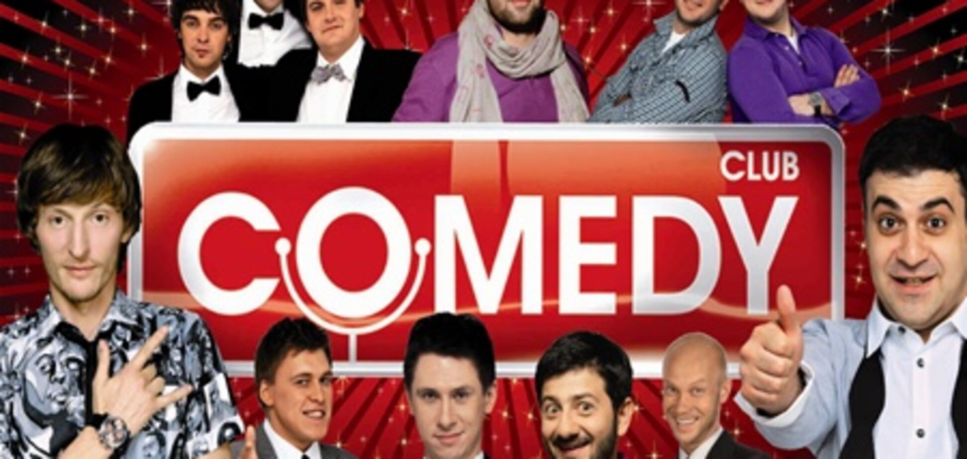 Все звезды в Новом COMEDY CLUB