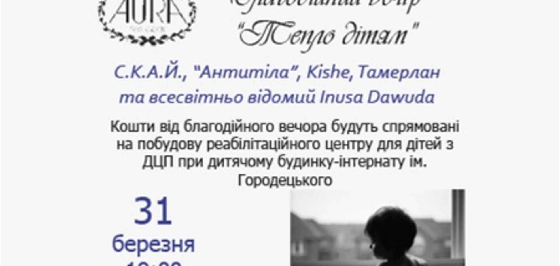 Подаруйте тепло дітям!