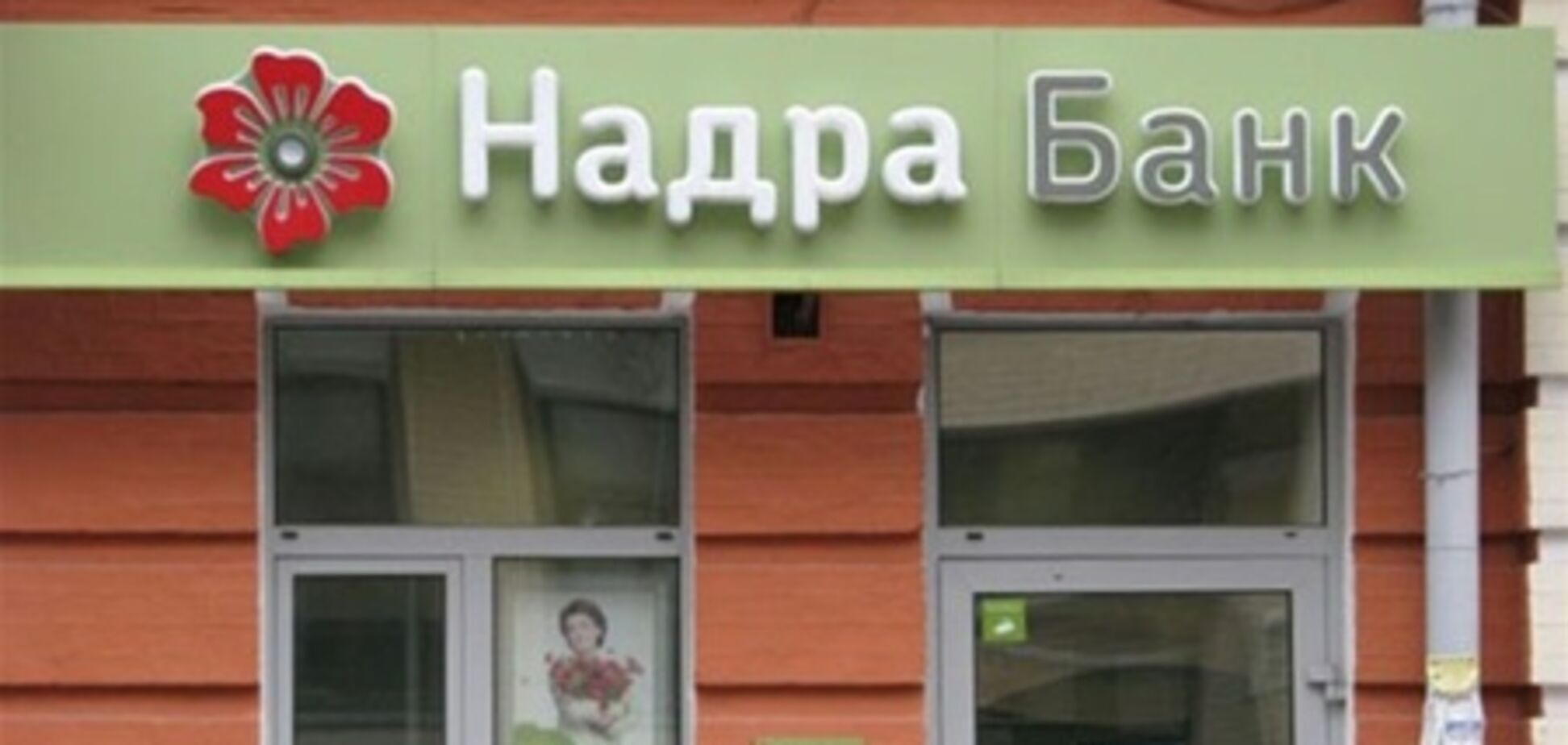 Азаров и МВФ расписали схему спасения банка Надра