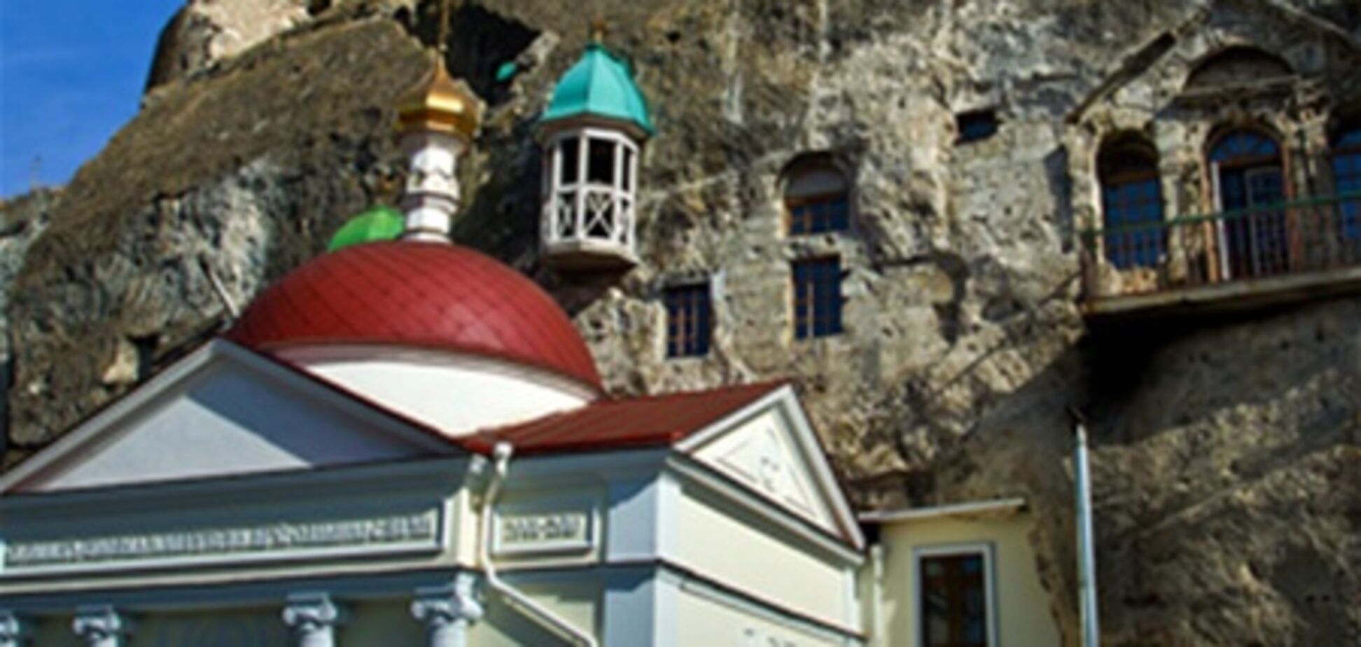 Свято-Клементьевскій монастир - обитель в скелі