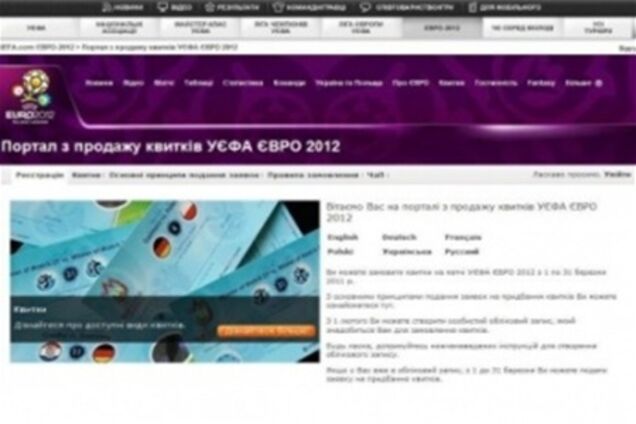 УЕФА грозится отменить «черные» билеты на Евро-2012
