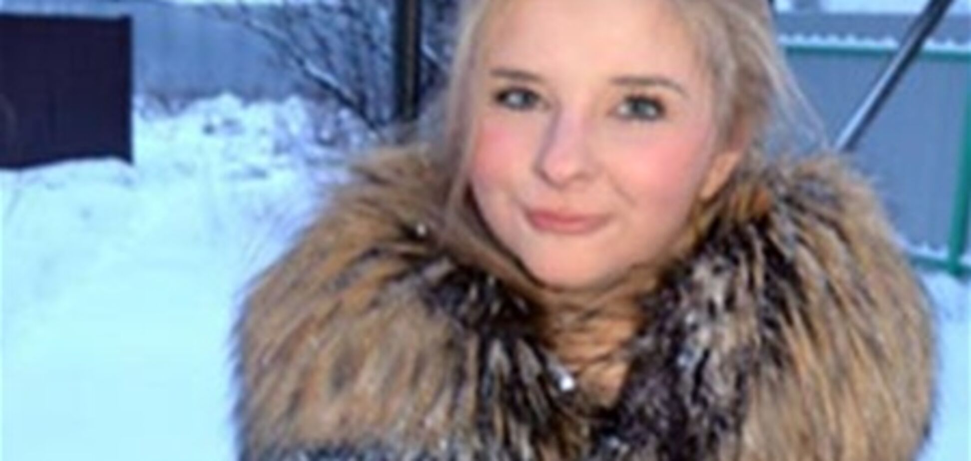 Армия и спецслужбы ищут 16-летнюю дочь топ-менеджера 'Лукойла'